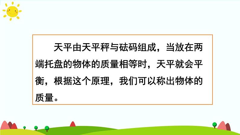 【精品课件】人教版 五年级上册数学 第5单元 简易方程  5.2.1方程的意义（第2课时）第4页