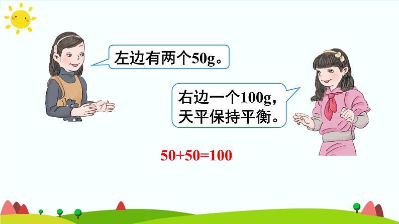 【精品课件】人教版 五年级上册数学 第5单元 简易方程  5.2.1方程的意义（第2课时）第6页