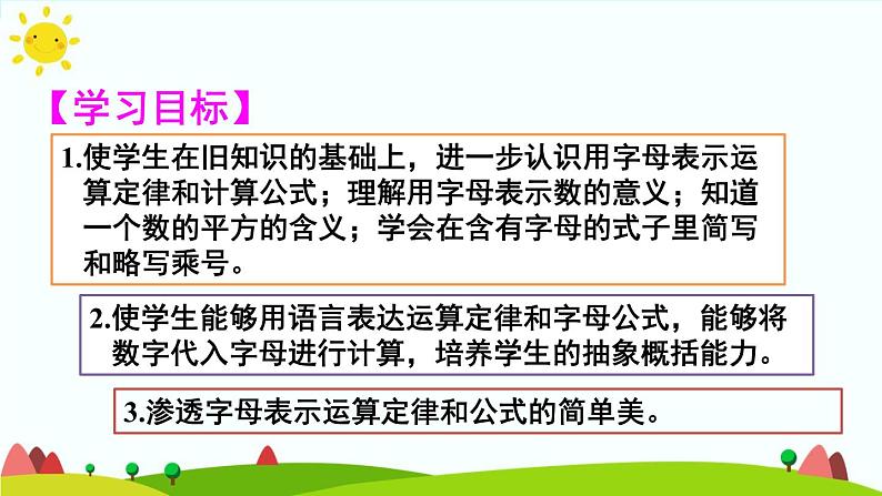 【精品课件】人教版 五年级上册数学 第5单元 简易方程  5.1.1用字母表示数  （第2课时）第2页