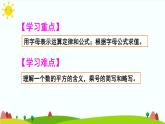 【精品课件】人教版 五年级上册数学 第5单元 简易方程  5.1.1用字母表示数  （第2课时）