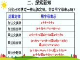 【精品课件】人教版 五年级上册数学 第5单元 简易方程  5.1.1用字母表示数  （第2课时）