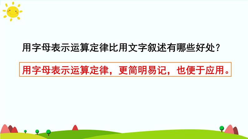 【精品课件】人教版 五年级上册数学 第5单元 简易方程  5.1.1用字母表示数  （第2课时）第7页