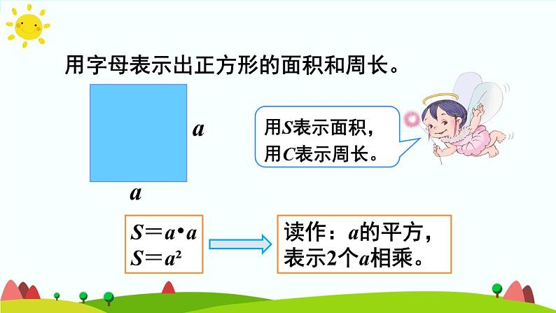 【精品课件】人教版 五年级上册数学 第5单元 简易方程  5.1.1用字母表示数  （第2课时）第8页