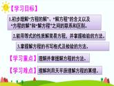 【精品课件】人教版 五年级上册数学 第5单元 简易方程  5.2.2解简易方程（ 第1课时）