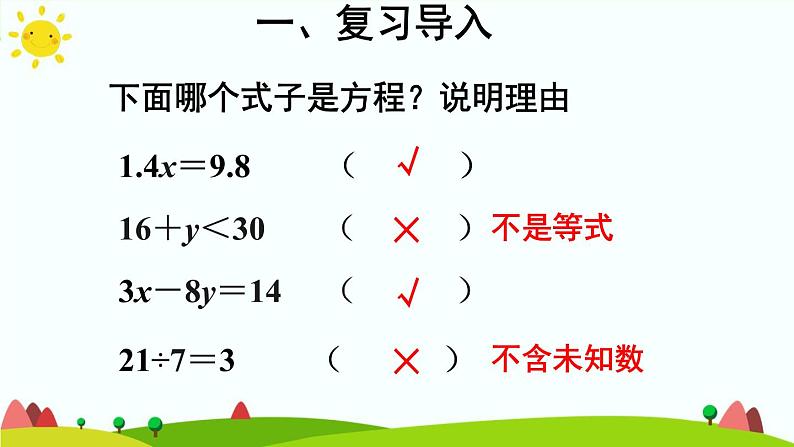 【精品课件】人教版 五年级上册数学 第5单元 简易方程  5.2.2解简易方程（ 第1课时）第3页