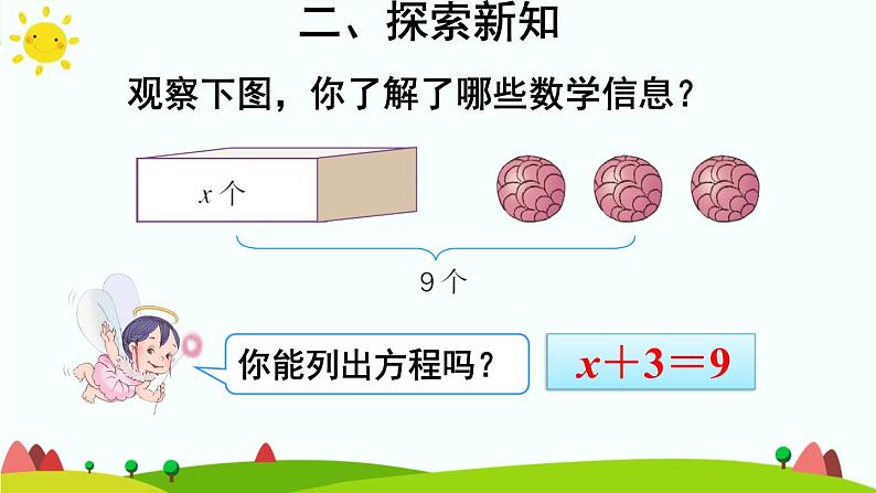 【精品课件】人教版 五年级上册数学 第5单元 简易方程  5.2.2解简易方程（ 第1课时）第4页