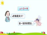 【精品课件】人教版 五年级上册数学 第5单元 简易方程  5.2.2解简易方程（ 第1课时）