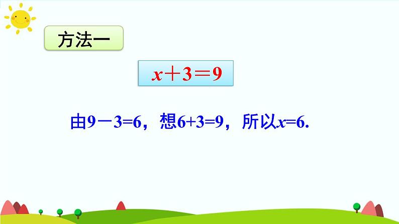 【精品课件】人教版 五年级上册数学 第5单元 简易方程  5.2.2解简易方程（ 第1课时）第6页