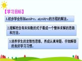 【精品课件】人教版 五年级上册数学 第5单元 简易方程  5.2.2解简易方程（ 第3课时）