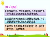 【精品课件】人教版 五年级上册数学 第5单元 简易方程  5.2.2解简易方程（ 第2课时）