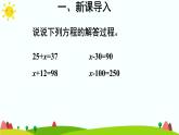 【精品课件】人教版 五年级上册数学 第5单元 简易方程  5.2.2解简易方程（ 第2课时）