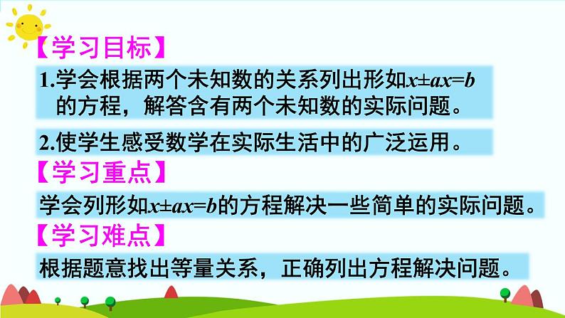 【精品课件】人教版 五年级上册数学 第5单元 简易方程  5.4实际问题与方程（二）（第2课时）第2页