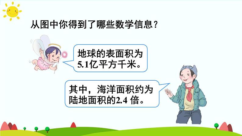 【精品课件】人教版 五年级上册数学 第5单元 简易方程  5.4实际问题与方程（二）（第2课时）第5页