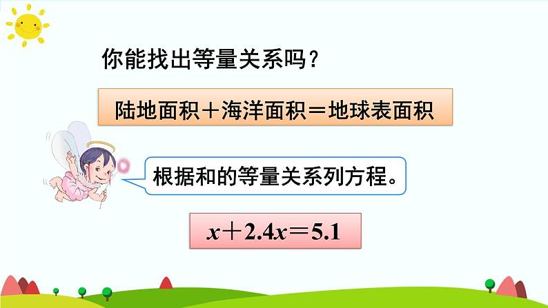 【精品课件】人教版 五年级上册数学 第5单元 简易方程  5.4实际问题与方程（二）（第2课时）第7页