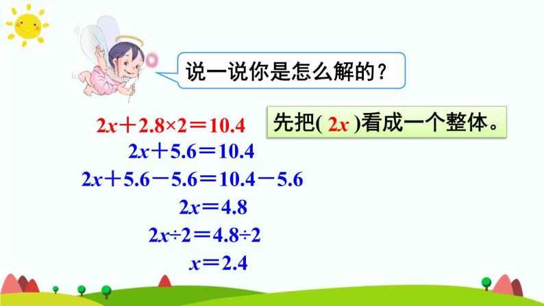 【精品课件】人教版 五年级上册数学 第5单元 简易方程  5.4实际问题与方程（二）（第1课时）08