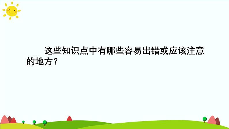 【精品课件】人教版 五年级上册数学 第5单元 简易方程  整理和复习第7页