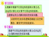 【精品课件】人教版 五年级上册数学 第6单元 多边形的面积  6.1平行四边形的面积   练习课（第2课时）