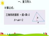 【精品课件】人教版 五年级上册数学 第6单元 多边形的面积  6.2三角形的面积   练习课（ 第3课时）