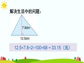 【精品课件】人教版 五年级上册数学 第6单元 多边形的面积  6.2三角形的面积   练习课（ 第3课时）