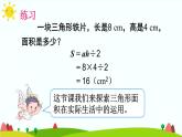 【精品课件】人教版 五年级上册数学 第6单元 多边形的面积  6.2三角形的面积 （ 第2课时）