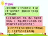 【精品课件】人教版 五年级上册数学 第6单元 多边形的面积  6.2三角形的面积 （ 第1课时）