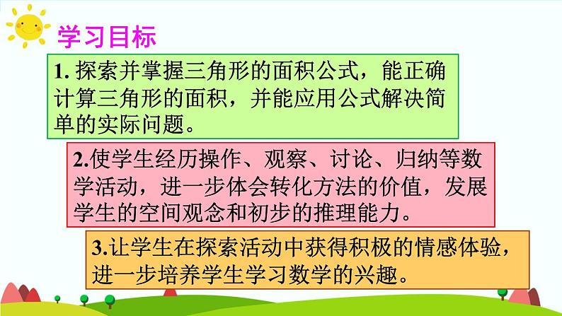 【精品课件】人教版 五年级上册数学 第6单元 多边形的面积  6.2三角形的面积 （ 第1课时）第2页