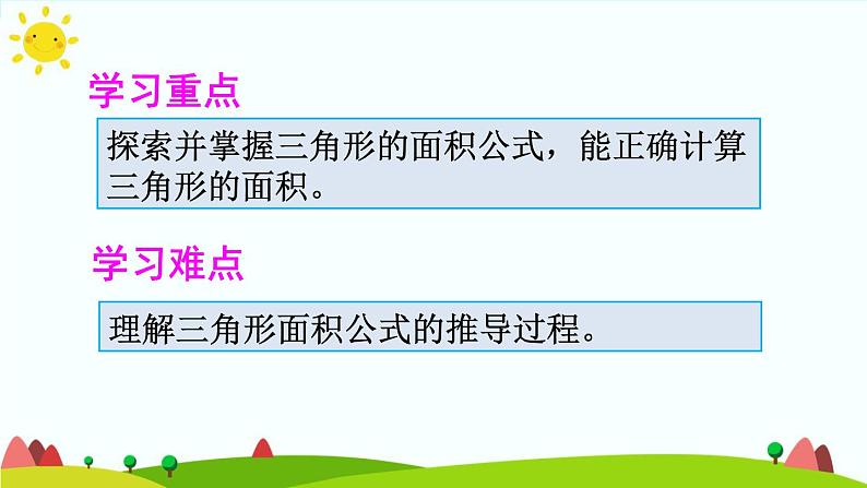 【精品课件】人教版 五年级上册数学 第6单元 多边形的面积  6.2三角形的面积 （ 第1课时）第3页