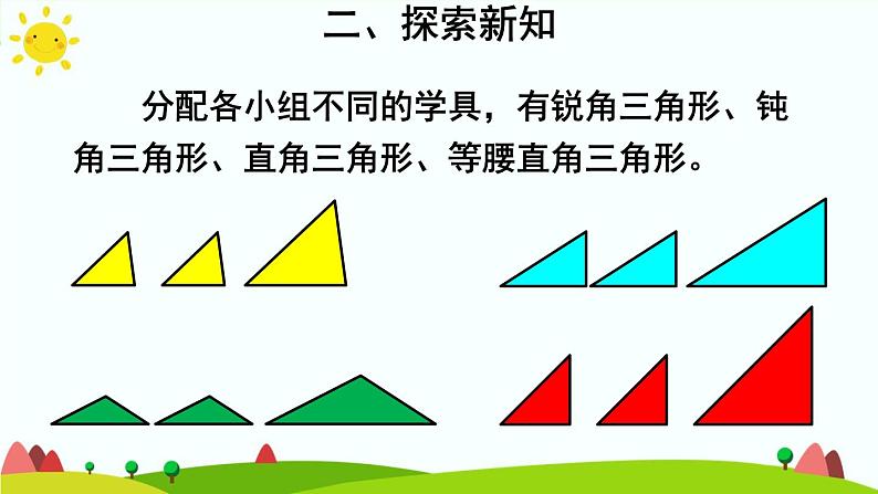 【精品课件】人教版 五年级上册数学 第6单元 多边形的面积  6.2三角形的面积 （ 第1课时）第6页