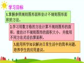 【精品课件】人教版 五年级上册数学 第6单元 多边形的面积  6.4组合图形的面积【不规则图形的面积】  （第3课时）