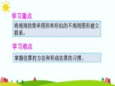 【精品课件】人教版 五年级上册数学 第6单元 多边形的面积  6.4组合图形的面积【不规则图形的面积】  （第3课时）