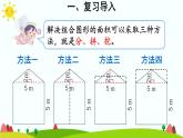 【精品课件】人教版 五年级上册数学 第6单元 多边形的面积  6.4组合图形的面积  （第2课时）