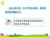 【精品课件】人教版 五年级上册数学 第6单元 多边形的面积  6.4组合图形的面积  （第2课时）