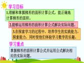 【精品课件】人教版 五年级上册数学 第6单元 多边形的面积  6.3梯形的面积  练习课 （第3课时）