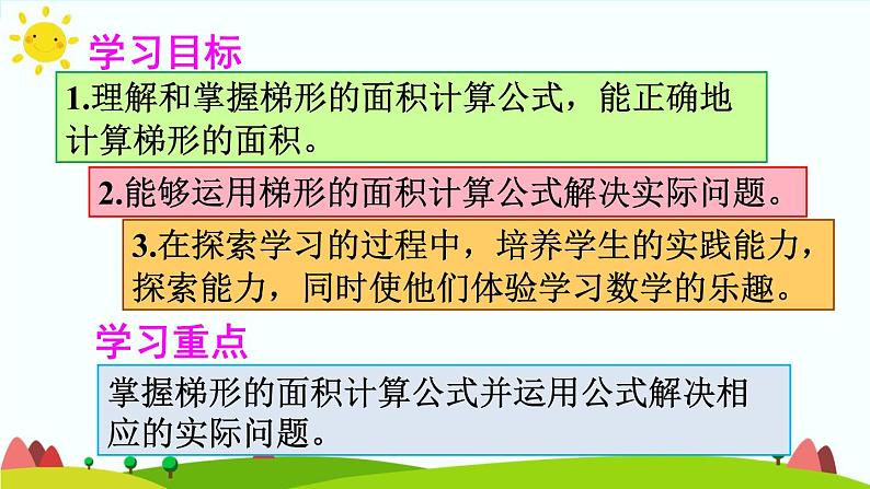 【精品课件】人教版 五年级上册数学 第6单元 多边形的面积  6.3梯形的面积  练习课 （第3课时）02