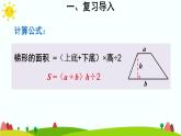 【精品课件】人教版 五年级上册数学 第6单元 多边形的面积  6.3梯形的面积  练习课 （第3课时）