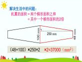 【精品课件】人教版 五年级上册数学 第6单元 多边形的面积  6.3梯形的面积  练习课 （第3课时）