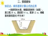 【精品课件】人教版 五年级上册数学 第6单元 多边形的面积  6.3梯形的面积  练习课 （第3课时）