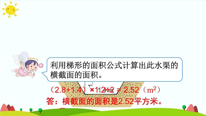 【精品课件】人教版 五年级上册数学 第6单元 多边形的面积  6.3梯形的面积  练习课 （第3课时）06