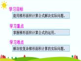 【精品课件】人教版 五年级上册数学 第6单元 多边形的面积  6.3梯形的面积  （第2课时）