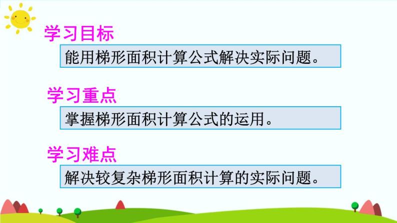 【精品课件】人教版 五年级上册数学 第6单元 多边形的面积  6.3梯形的面积  （第2课时）02