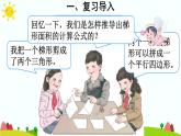 【精品课件】人教版 五年级上册数学 第6单元 多边形的面积  6.3梯形的面积  （第2课时）