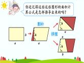【精品課件】人教版 五年級上冊數(shù)學(xué) 第6單元 多邊形的面積  整理和復(fù)習(xí)