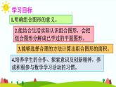 【精品课件】人教版 五年级上册数学 第6单元 多边形的面积  6.4组合图形的面积  （第1课时）