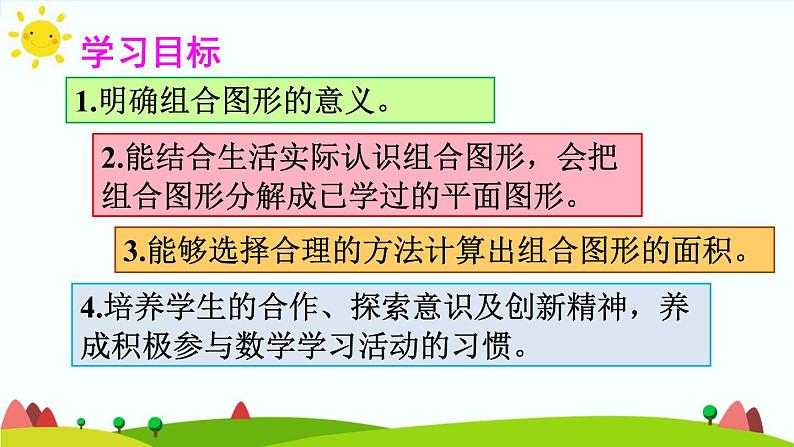 【精品课件】人教版 五年级上册数学 第6单元 多边形的面积  6.4组合图形的面积  （第1课时）第2页