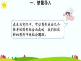 【精品课件】人教版 五年级上册数学 第6单元 多边形的面积  6.4组合图形的面积  （第1课时）