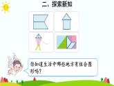 【精品课件】人教版 五年级上册数学 第6单元 多边形的面积  6.4组合图形的面积  （第1课时）
