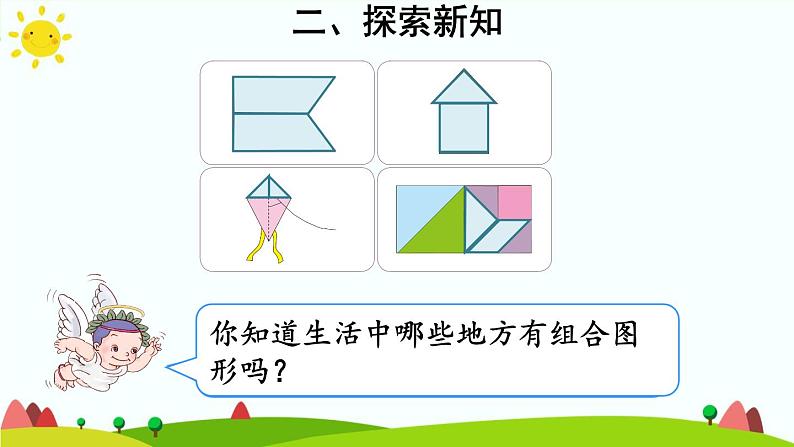 【精品课件】人教版 五年级上册数学 第6单元 多边形的面积  6.4组合图形的面积  （第1课时）第5页