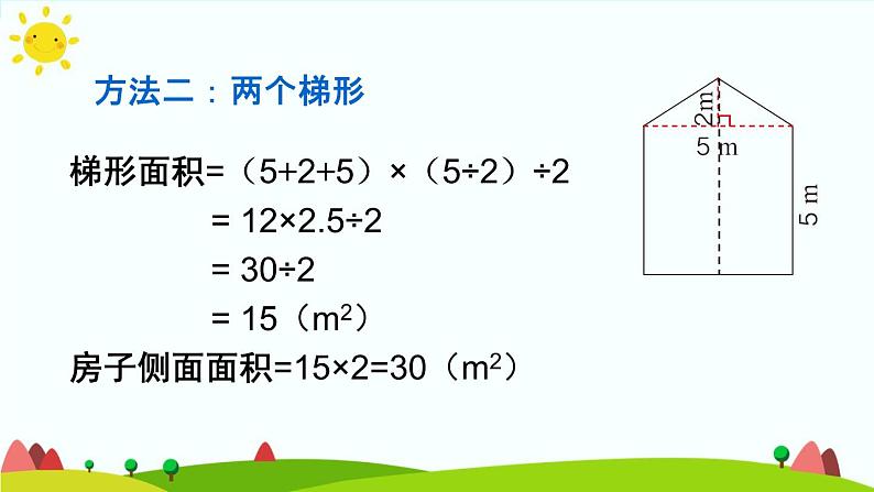 【精品课件】人教版 五年级上册数学 第6单元 多边形的面积  6.4组合图形的面积  （第1课时）第8页