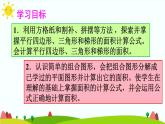 【精品課件】人教版 五年級上冊數(shù)學(xué) 第6單元 多邊形的面積  重點單元知識歸納與易錯警示