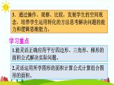 【精品課件】人教版 五年級上冊數(shù)學(xué) 第6單元 多邊形的面積  重點單元知識歸納與易錯警示